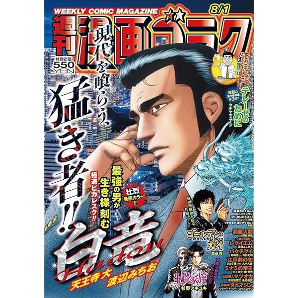 Amazon.co.jp: 週刊漫画ゴラク (7月18日号 No.2956) : 本