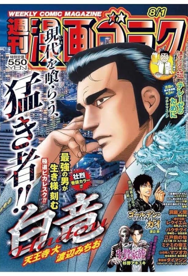 Amazon.co.jp: 週刊漫画ゴラク (7月18日号 No.2956) : 本