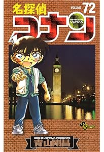名探偵コナン 75 ねんどろいどぷち付き 特別版 (小学館プラス