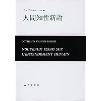 ライプニッツの哲学 論理と言語を中心に 410NZJNZVCL.jpg