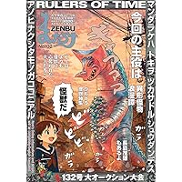 Amazon.co.jp: まんだらけZENBU (No.128) : 本