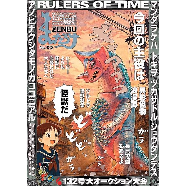 Amazon.co.jp: まんだらけZENBU 創刊号 : 本