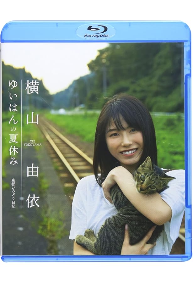 横山由依ファースト写真集『ゆいはん』 | 池永康晟, 長野博文 |本