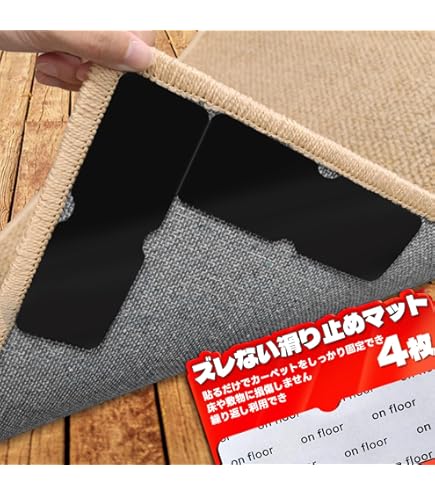 Amazon | カーペット滑り止めシート ラグマット【ネット加固・水で洗う