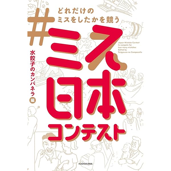 Amazon.co.jp: 銀の言いまつがい (新潮文庫) : 重里, 糸井, ほぼ日刊
