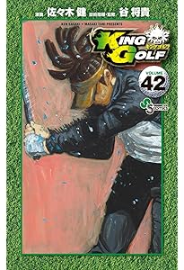 Amazon.co.jp: KING GOLF (1) (少年サンデーコミックス) : 佐々木 健