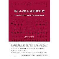 ヒロインの旅 ──女性性から読み解く〈本当の自分〉と創造的な生き方