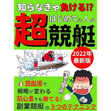 Amazon.co.jp ほしい物ランキング: 競輪・競艇・オートレース で