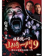 Amazon.co.jp: 【メーカー特典あり】日本統一外伝 川谷雄一(初回限定版