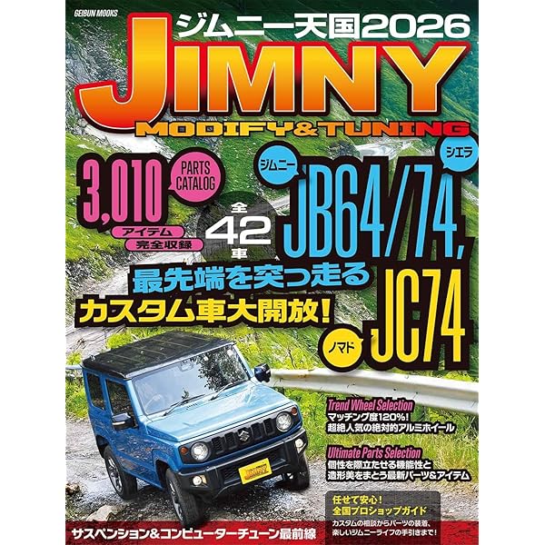 ジムニー天国 2001-2020 ジムニー天国2025 (GEIBUN MOOKS) | 芸文社 |本 | 通販 | Amazon