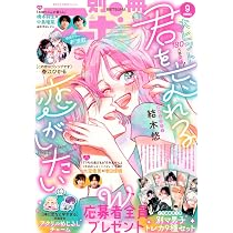 Amazon.co.jp: 別冊マーガレット (9月号) : 本