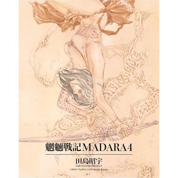 Amazon.co.jp: MADARA ARCHIVES 1 魍魎戦記MADARA(1) 【単巻】MADARA