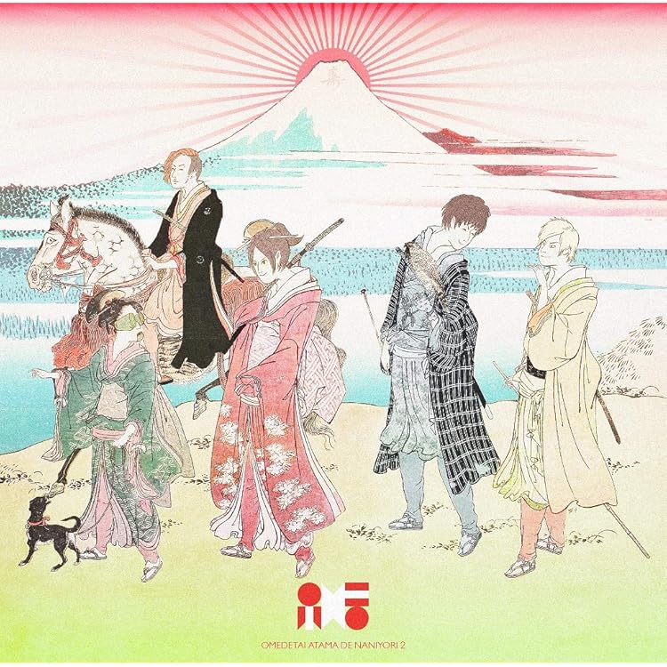 Amazon.co.jp: オメでたい頭でなにより1(初回限定盤): ミュージック