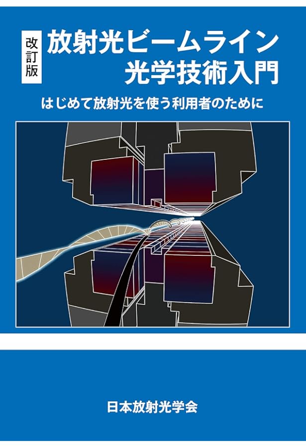 X線物理学の基礎 (KS物理専門書) | ジェン・アルスニールセン