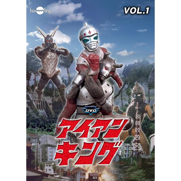 Amazon.co.jp: 「アイアンキング」フルセット [DVD] : アイアンキング: DVD