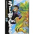 うしおととら (13) (小学館文庫)