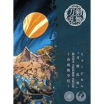 Amazon.co.jp: ミュージカル『刀剣乱舞』 鶴丸国永 大倶利伽羅 双騎