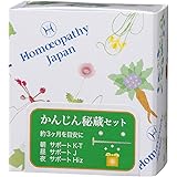 ホメオパシージャパンレメディー かんじん秘蔵セット