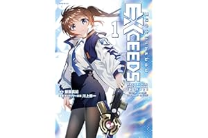 魔法少女リリカルなのはＥＸＣＥＥＤＳ（１） (水曜日のシリウスコミックス)