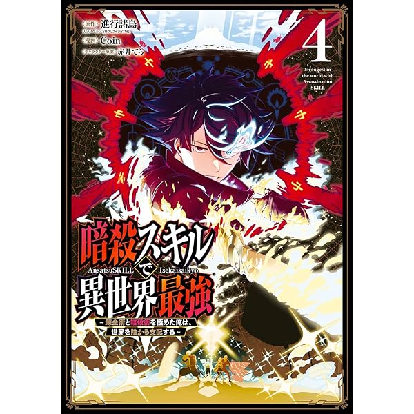 錬金術的思考で解き明かすMS戦略の深層：交通・金融スキーム完全攻略 錬金術的思考で解き明かすMS戦略の深層：交通・金融スキーム完全