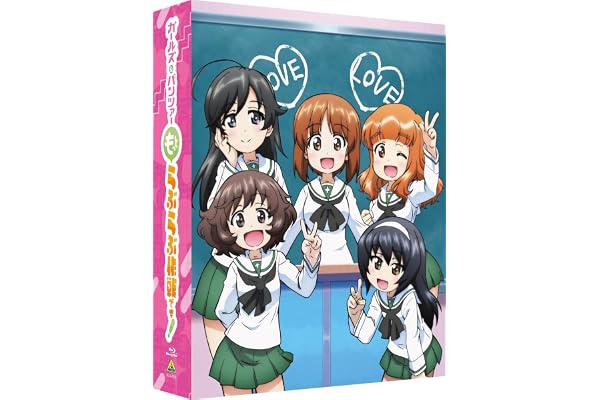 ガールズ＆パンツァー もっとらぶらぶ作戦です！　Blu-ray BOX　（特装限定版）