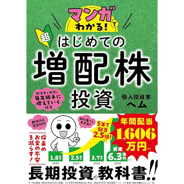 Amazon.co.jp: 超インフレ時代でもお金に困らない株投資術 (SPA