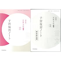 言葉の学び　コトノハ　基礎/発展２冊　中古　書き込み解答ほぼ無し Amazon.co.jp: 改訂版 探求 言語文化 準拠 予習復習ノート 桐原書店