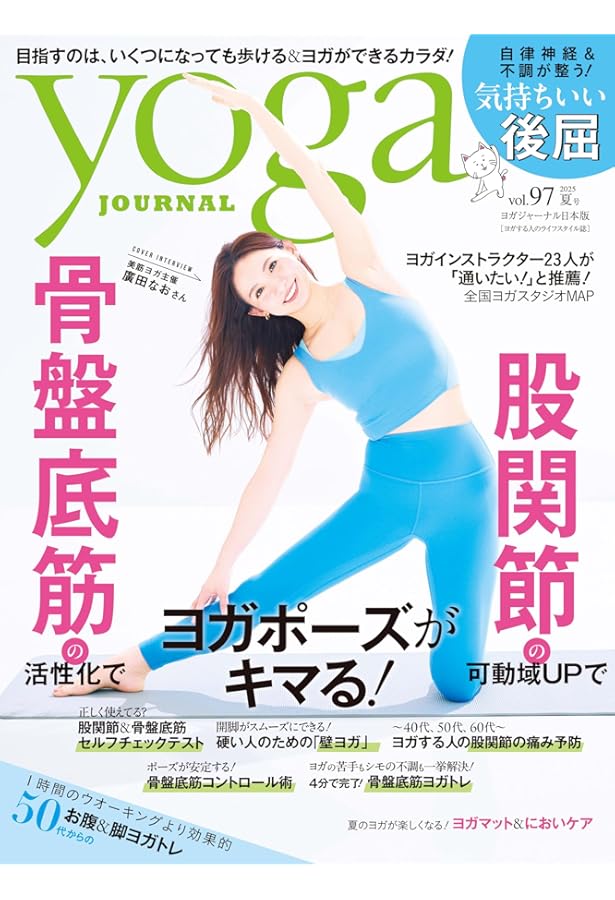 ヨガジャーナル日本版vol.91 (yoga JOURNAL) | ヨガジャーナル日本版