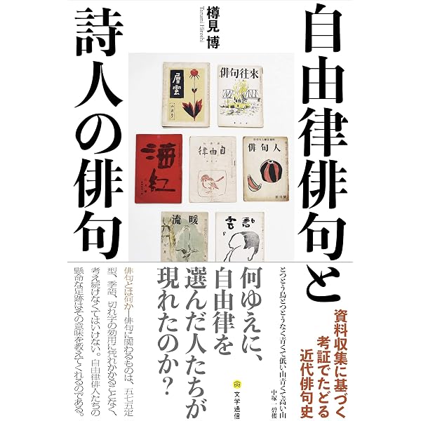 住宅顕信 句集 未完成 | 住宅顕信 |本 | 通販 | Amazon