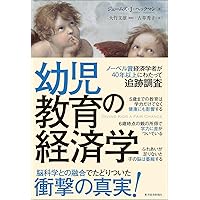 赤ちゃんに算数をどう教えるか (gentle revolution) | グレン ドーマン