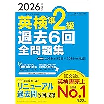 音声無料アプリ・ダウンロード対応】2026年度版 英検準1級 過去6回全