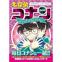 名探偵コナン 2000/2001 手帳 Amazon.co.jp: 名探偵コナン手帳2026 : 青山 剛昌: 本