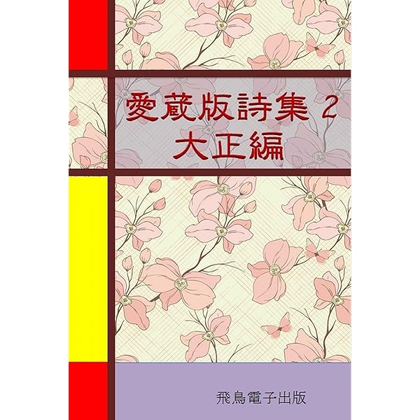 Amazon.co.jp: 三木露風詩集 廃園他 eBook : 三木 露風: Kindleストア