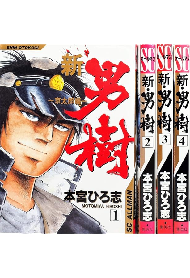 Amazon.co.jp: 男樹 全6巻完結 [マーケットプレイスセット] : 本