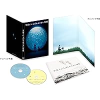 宇宙でいちばんあかるい屋根 豪華版 [Blu-ray]