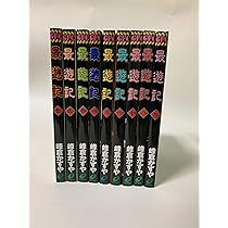 最遊記 全9巻完結 (GFC) [マーケットプレイスセット] | 峰倉かずや |本
