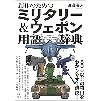 最新英和軍事用語辞典 | 木村 譲二 |本 | 通販 | Amazon