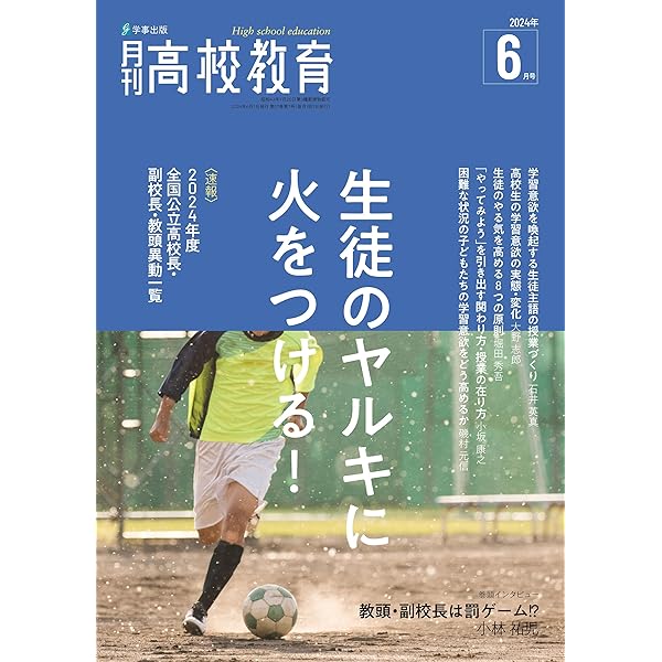 月刊高校教育 2017年 03 月号 [雑誌] Amazon.co.jp: 月刊高校教育 2024年 3月号 [雑誌] eBook : 高校