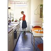 ストックホルムのキッチン