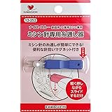 KAWAGUCHI ミシン針専用糸通し器〈ナイススルー〉 家庭用・業務用ミシン兼用 パープル 12252