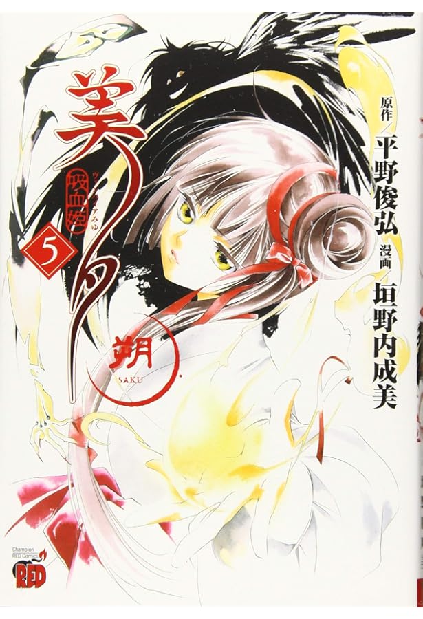 吸血姫美夕 新吸血姫美夕 吸血姫夕維 吸血姫美夕 朔 全巻セット 垣野内成美 吸血姫美夕 新吸血姫美夕 吸血姫夕維 吸血姫美夕 朔 全巻セット