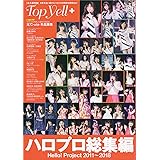 Top Yell+(トップエールプラス) ハロプロ総集編 Hello! Project 2011~2018