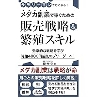 メダカ副業マニュアル: 今話題の繁殖ビジネスで月10万円を稼ぐ メダカ