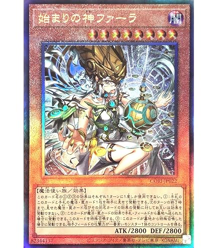 Amazon.co.jp: 遊戯王カード 始まりの神ファーラ(アルティメットレア