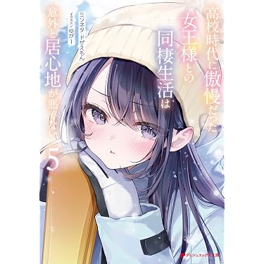 Amazon.co.jp 売れ筋ランキング: ダッシュエックス文庫 の中で最も人気