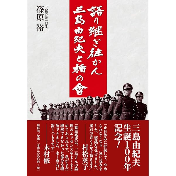 Amazon.co.jp: 三島由紀夫と死んだ男―森田必勝の生涯 : 犬塚 潔: 本