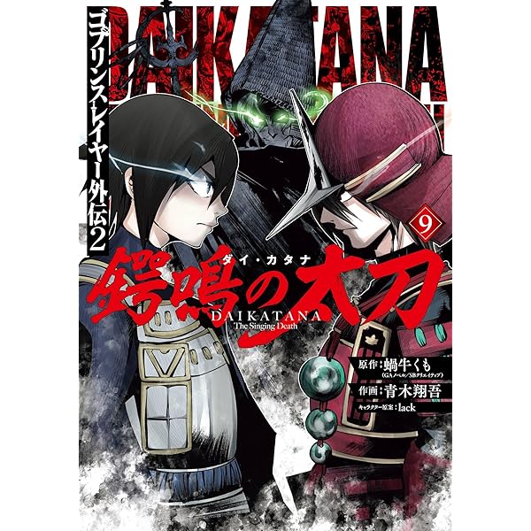 Amazon.co.jp: ゴブリンスレイヤー：ブランニュー・デイ 1巻 (デジタル