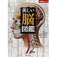 脳大図鑑 /ニュ-トンプレス/河西春郎（単行本） Newton 大図鑑