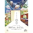 【通常版】映画 すみっコぐらし とびだす絵本とひみつのコ　DVD