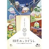 【通常版】映画 すみっコぐらし とびだす絵本とひみつのコ　DVD